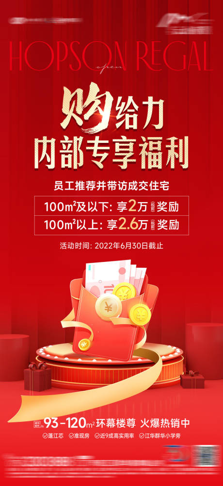 源文件下载【地产热销大字报】编号：89330019247942208