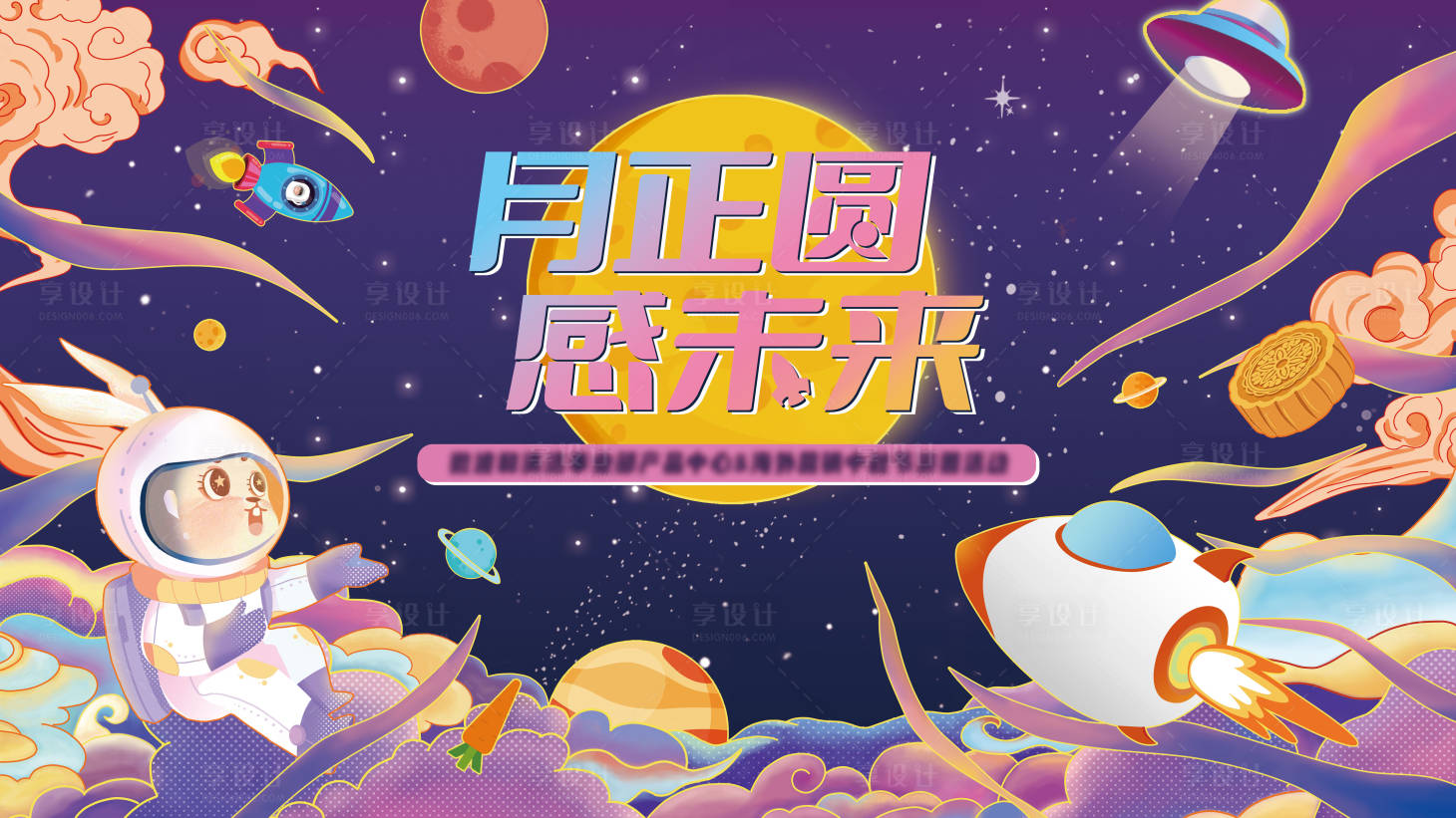 源文件下載【享設計】搜索編號：45250019100533340【中秋節主畫面】
