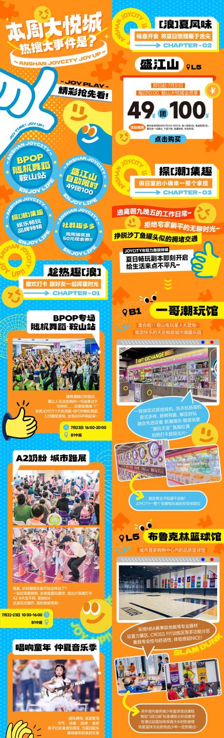 源文件下载【商业购物中心夏季潮玩公众号推文】编号：85670019448053333