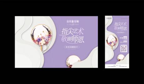 源文件下载【永生花蒲扇DIY海报】编号：25940019262523072