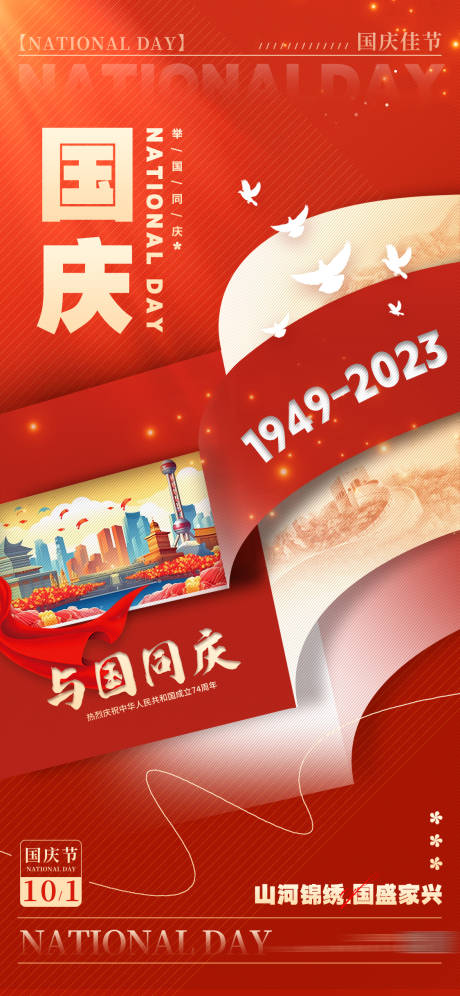 源文件下载【享设计】搜索编号：46910019451273975【国庆节红金海报】