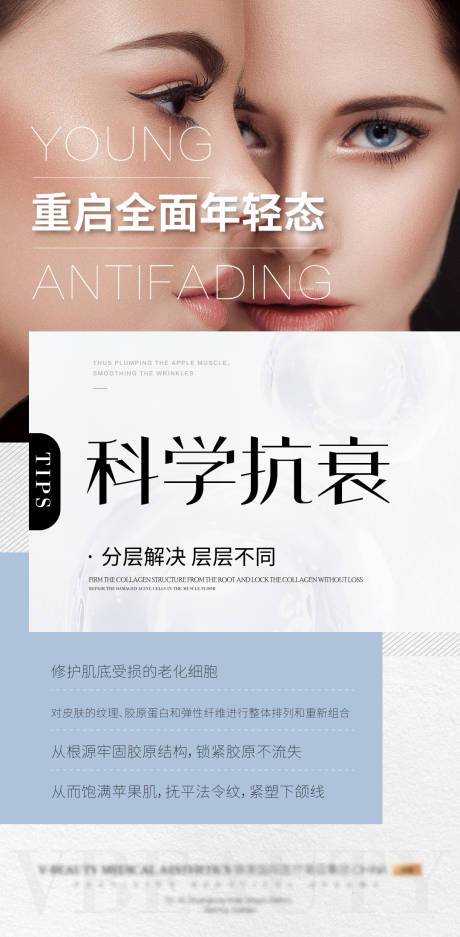 源文件下载【抗衰科普海报】编号：87800019596573686