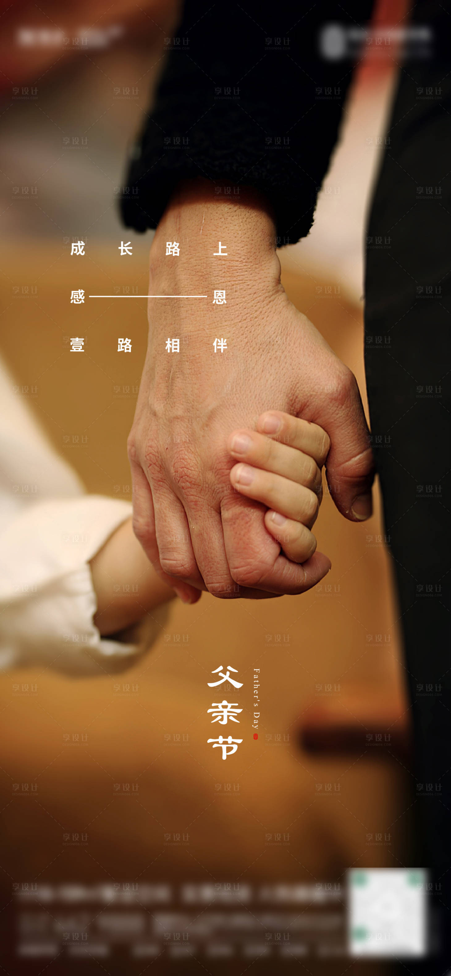 源文件下载【父亲节简约海报】编号：39770019242935194
