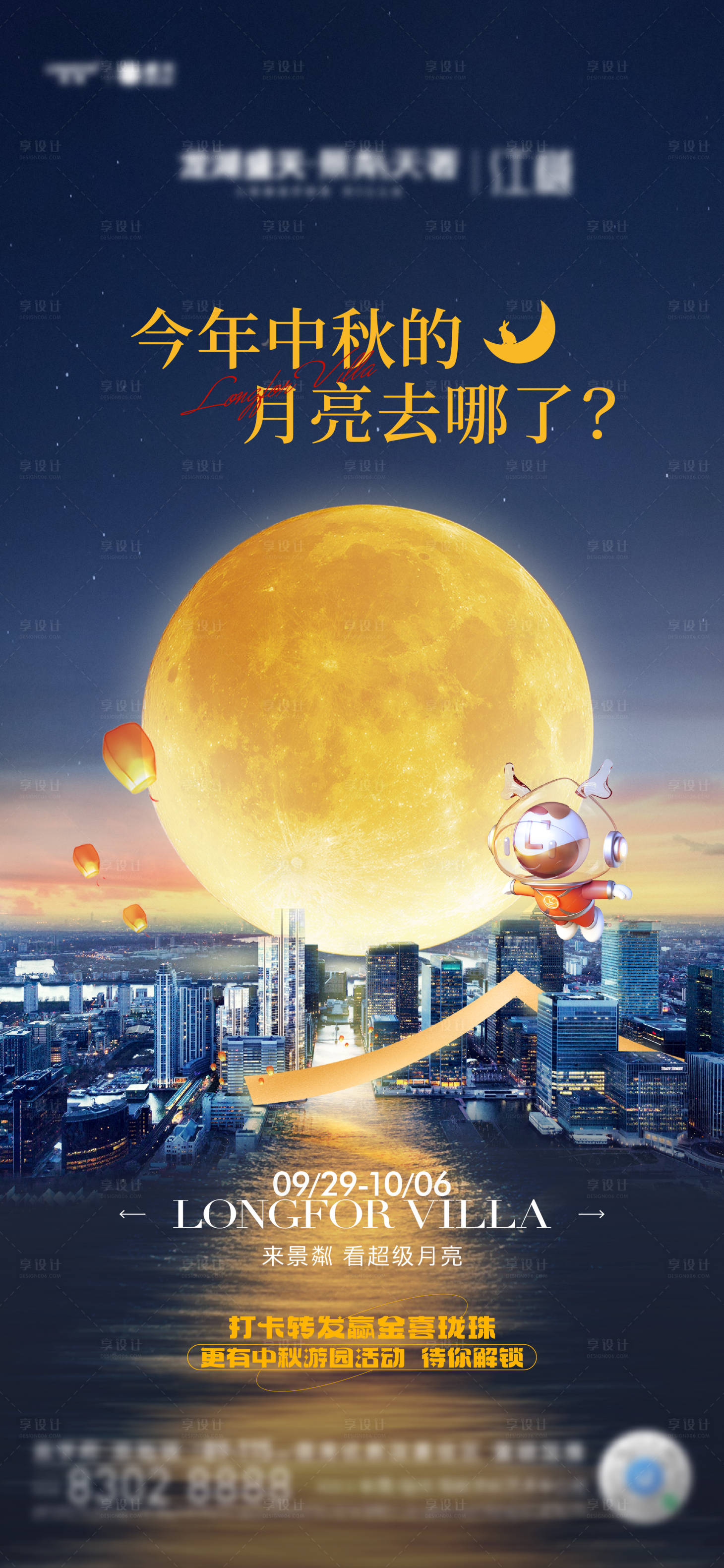 源文件下载【享设计】搜索编号：38480019541291447【中秋节海报】
