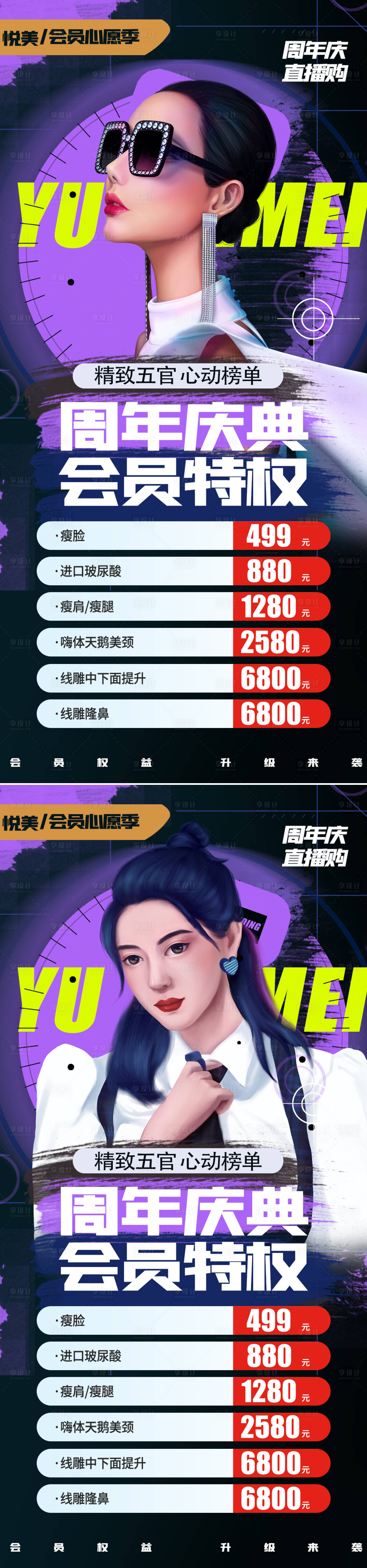 源文件下载【医美周年庆活动海报】编号：20230901120902339