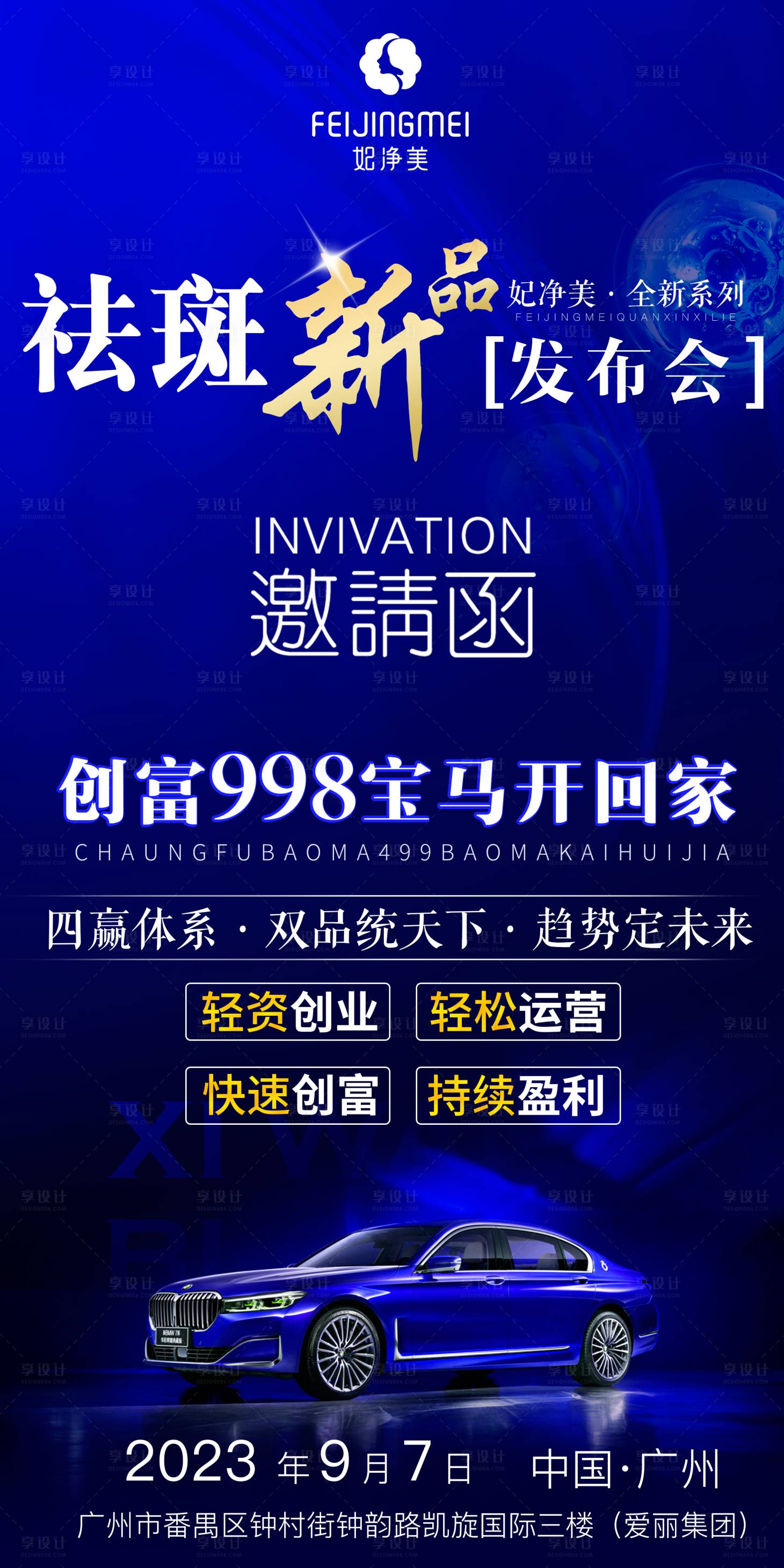 源文件下载【享设计】搜索编号：28020019519181019【医美发布会海报】