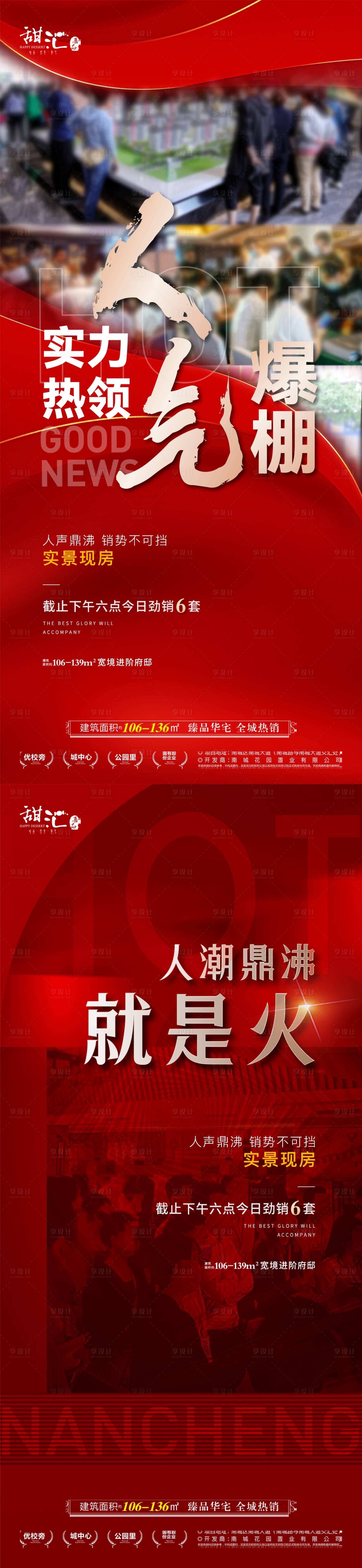源文件下载【享设计】搜索编号：38980019117364143【地产喜报海报】