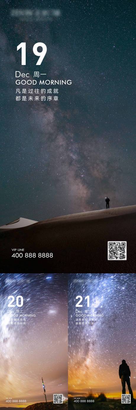源文件下载【风景励志系列海报】编号：70580019489029162