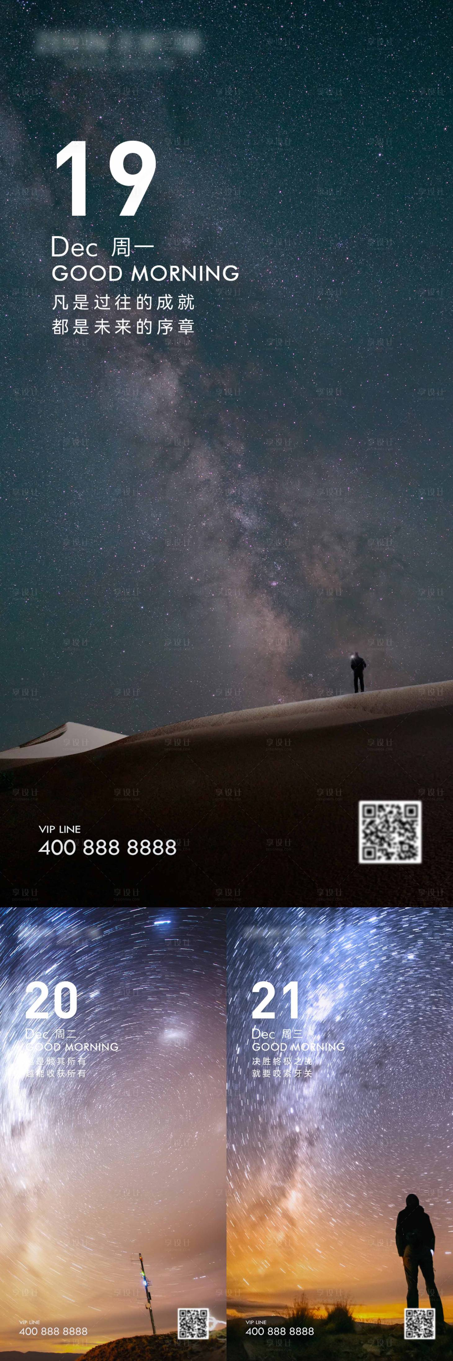 源文件下载【风景励志系列海报】编号：70580019489029162