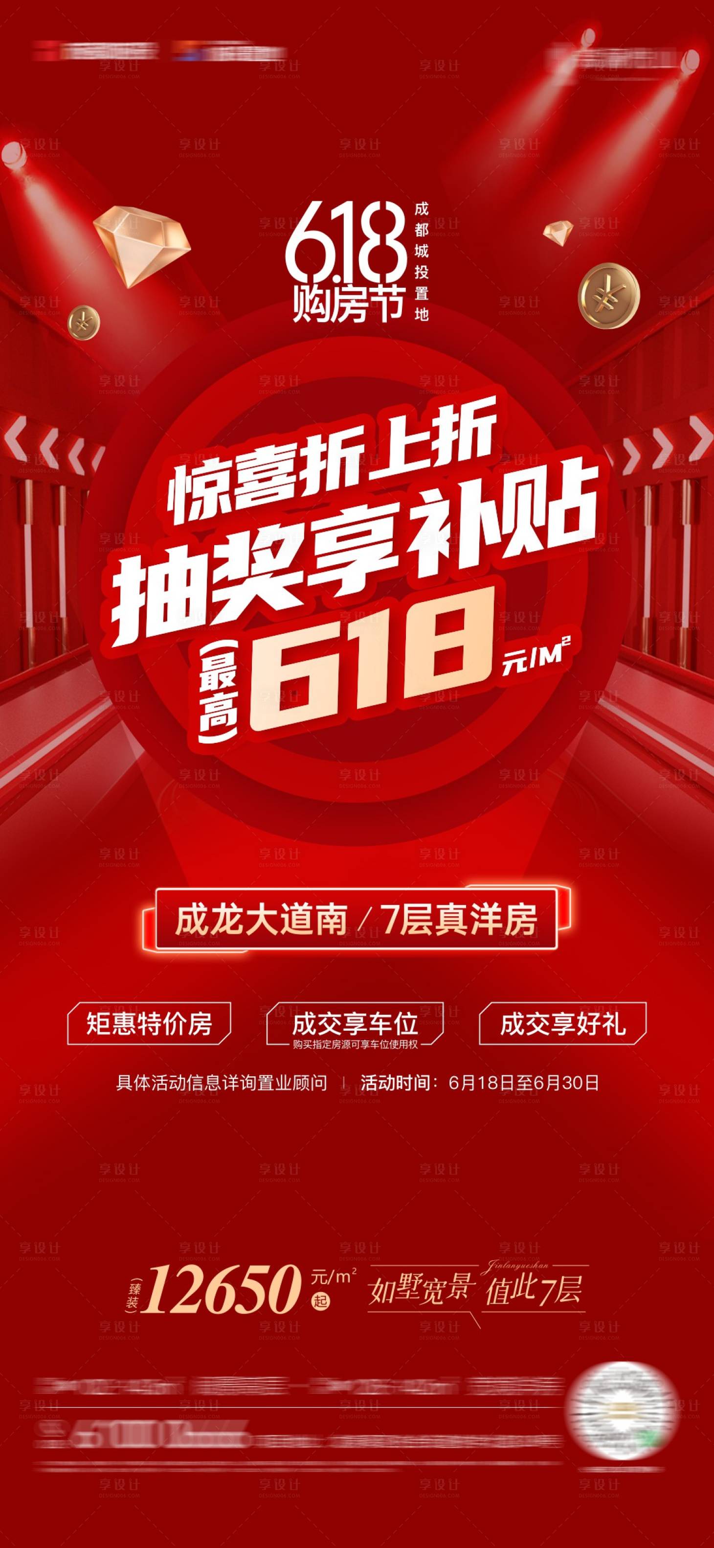 源文件下载【享设计】搜索编号：44500019193174095【618补贴海报】