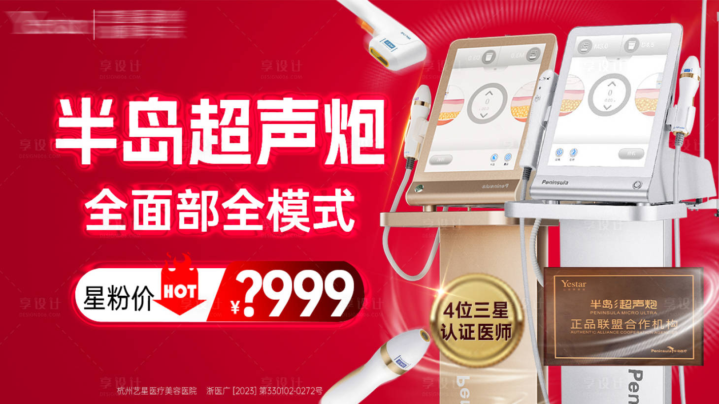 源文件下载【享设计】搜索编号：21890019531618770【医美推广banner】