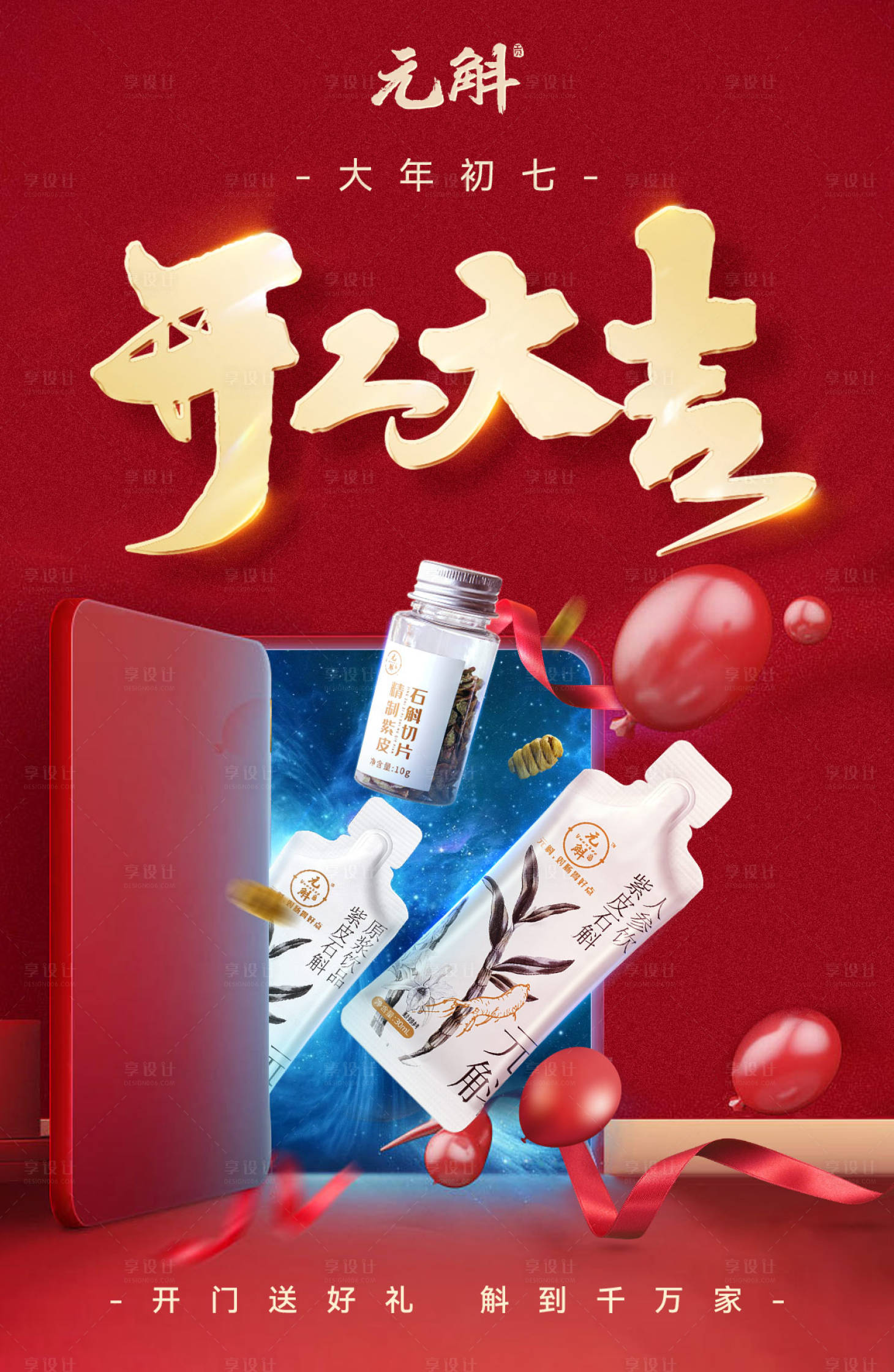源文件下载【开业大吉电商红金海报】编号：99260019153323913