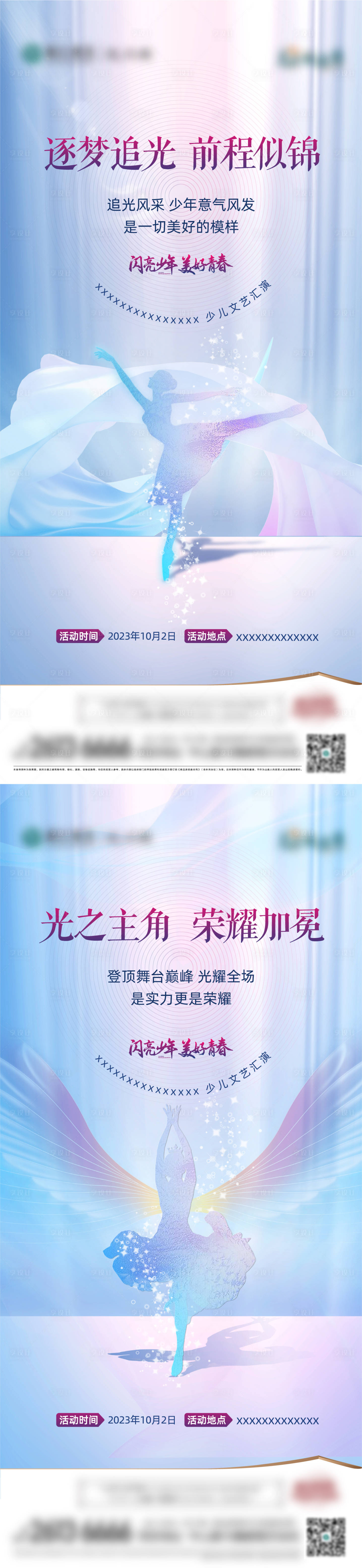 源文件下载【享设计】搜索编号：35150019573129703【儿童舞动汇演】