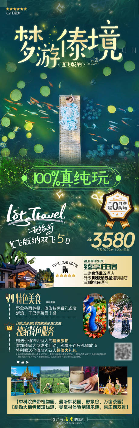 源文件下載【享設(shè)計(jì)】搜索編號(hào)：35650019188348156【云南西雙版納旅游長(zhǎng)圖海報(bào)】