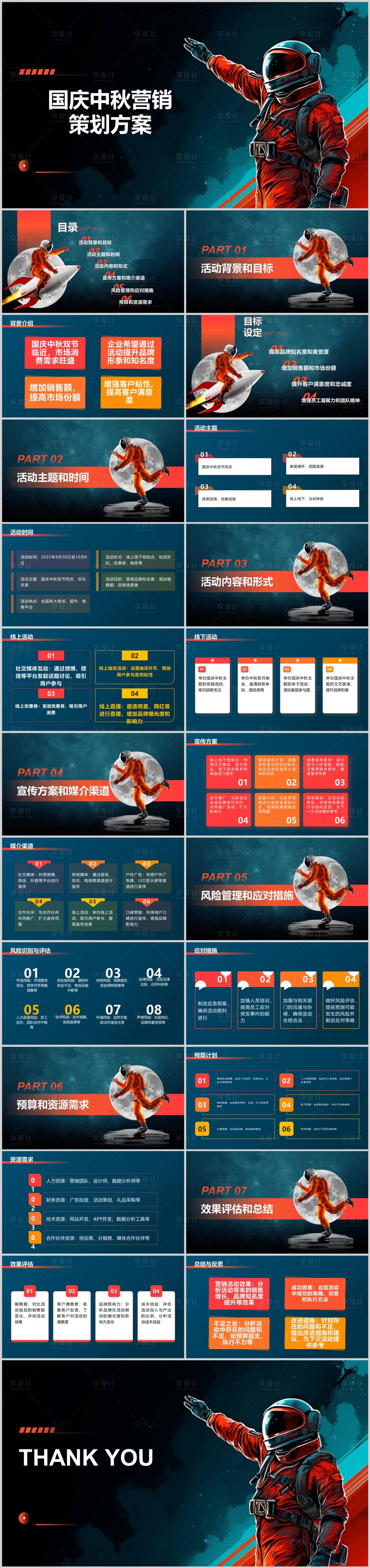 源文件下载【国庆中秋营销PPT】编号：53440019503724336