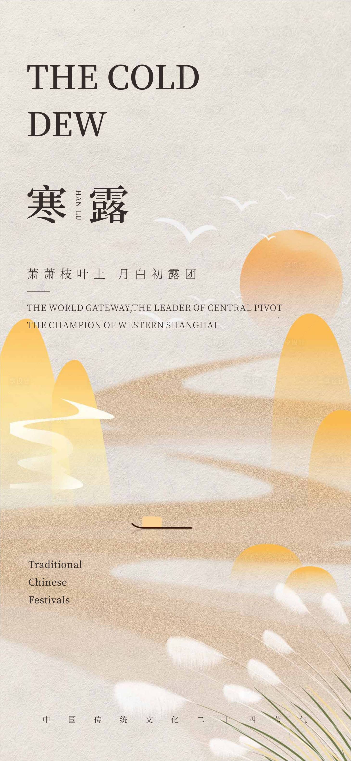 源文件下载【享设计】搜索编号：89100019558568490【寒露海报】