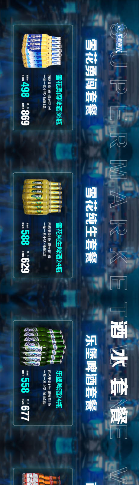 源文件下载【夜店酒水套餐banner】编号：20230911153109833