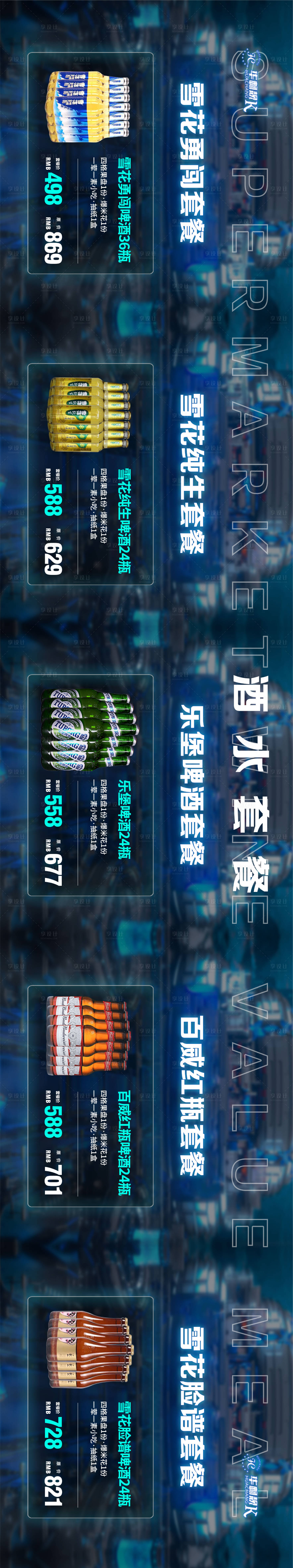 源文件下载【夜店酒水套餐banner】编号：32720019271561749
