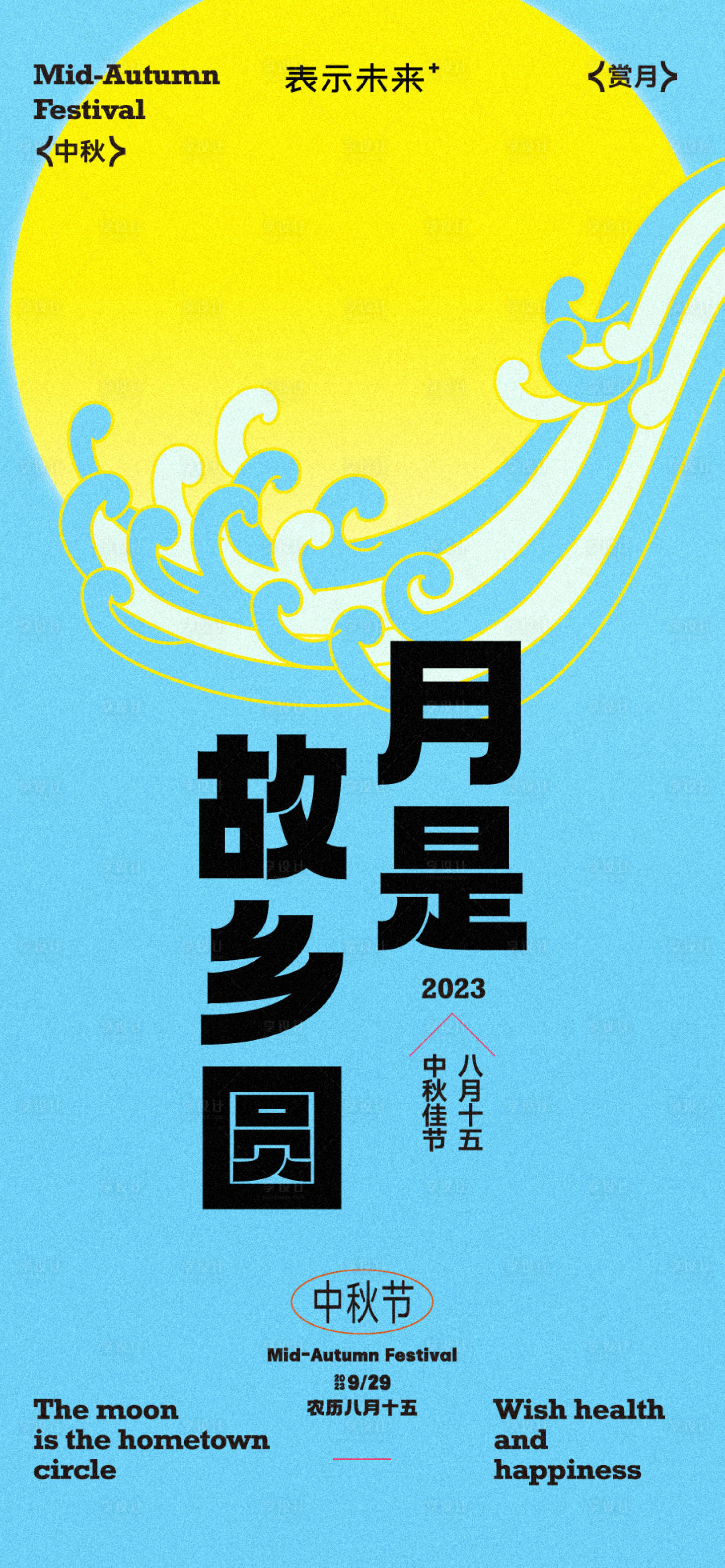 源文件下载【享设计】搜索编号：62740019215925888【中秋节海报】