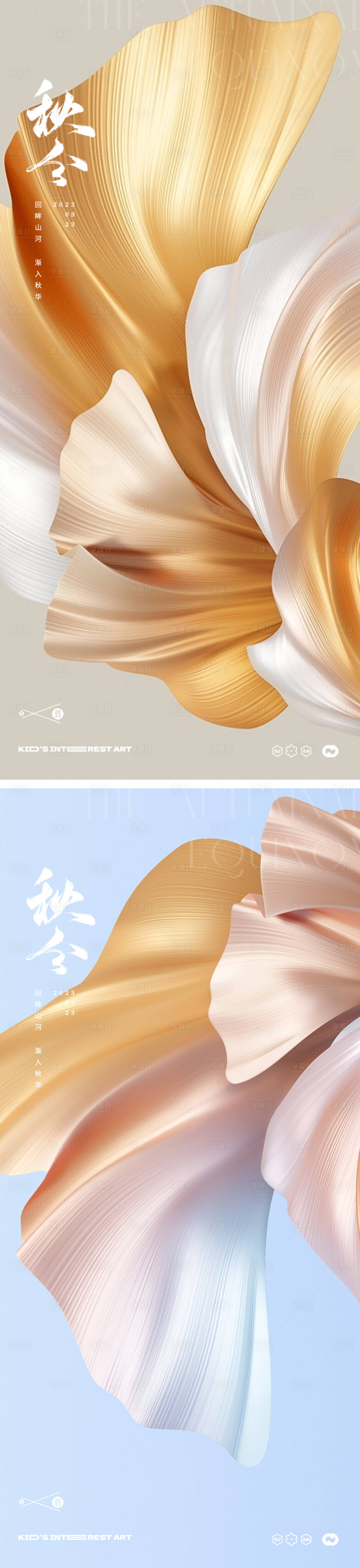 源文件下载【享设计】搜索编号：81490019352168744【秋分抽象24节气海报】