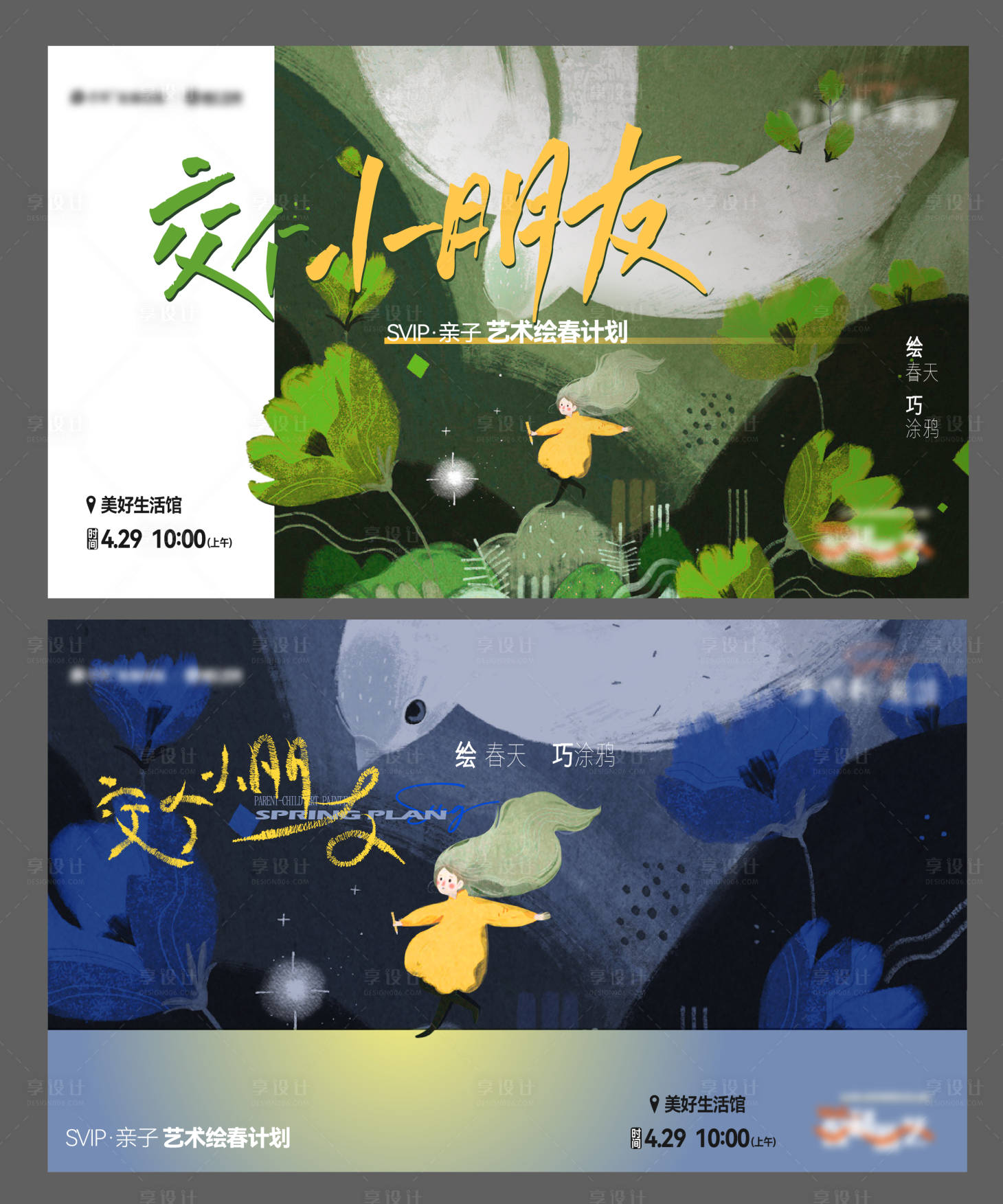 源文件下载【享设计】搜索编号：72860019301687988【地产插画儿童活动主形象展板】