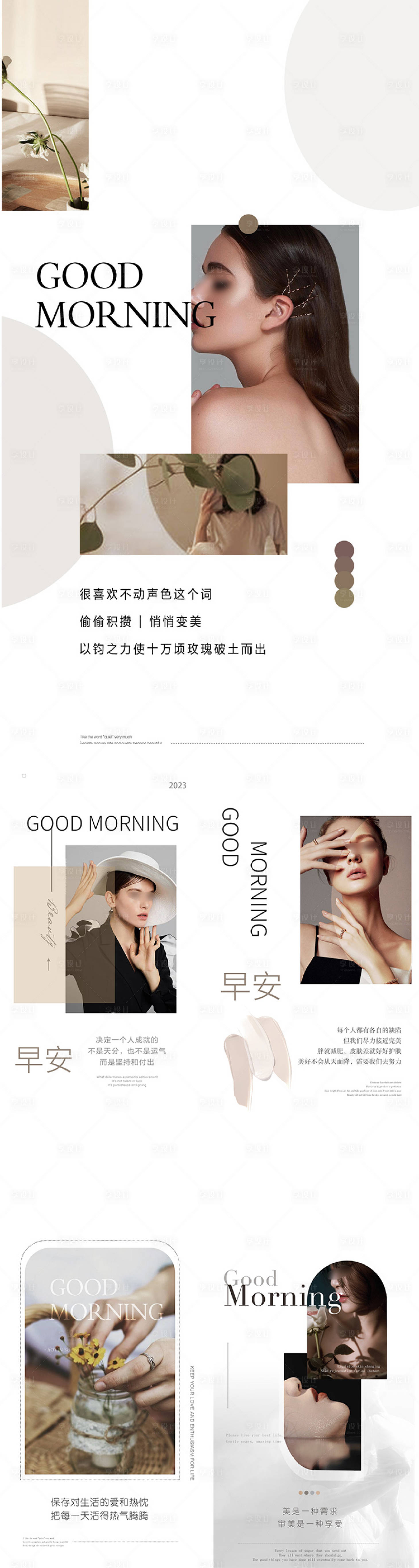 源文件下載【享設計】搜索編號：60600019457044301【早安圖系列海報】