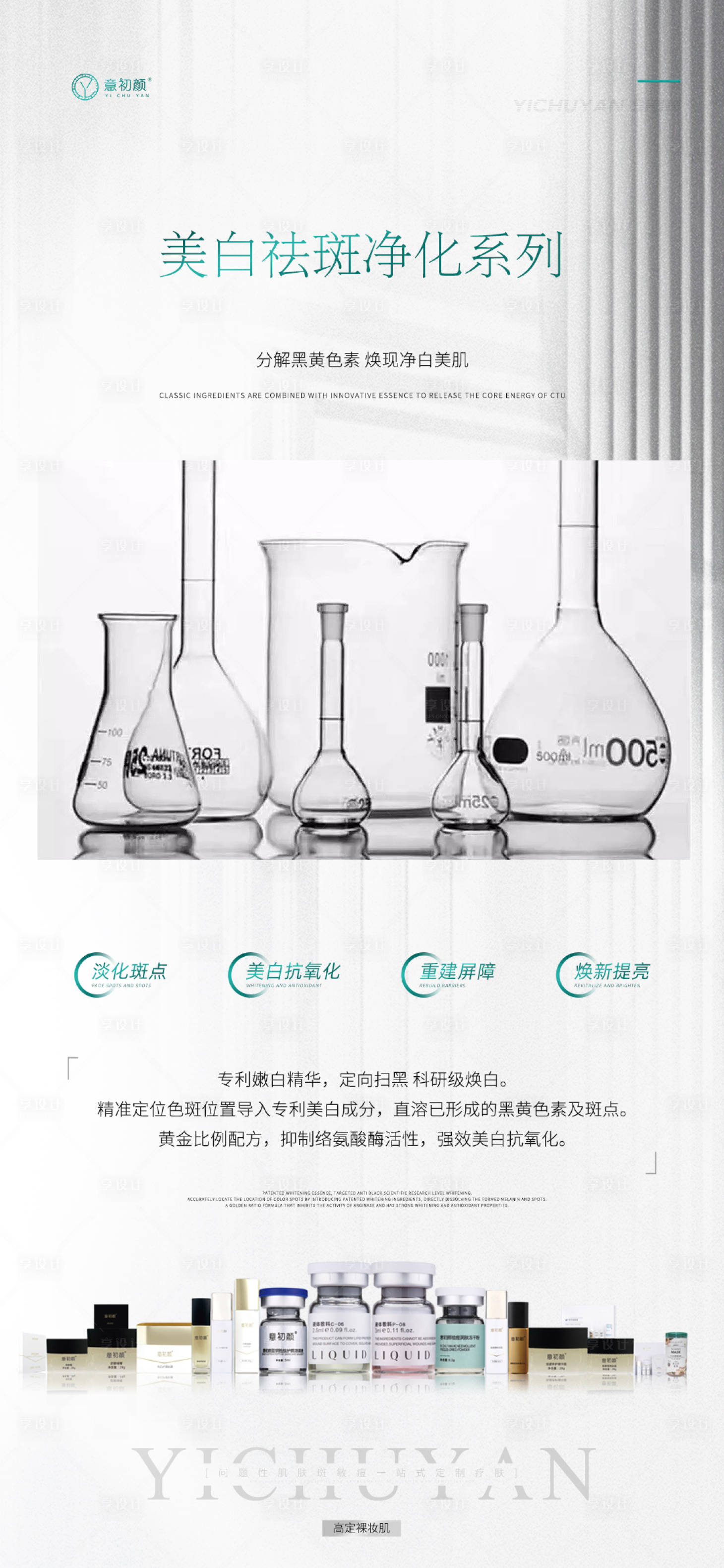 源文件下载【享设计】搜索编号：32120019246845004【医美产品海报】