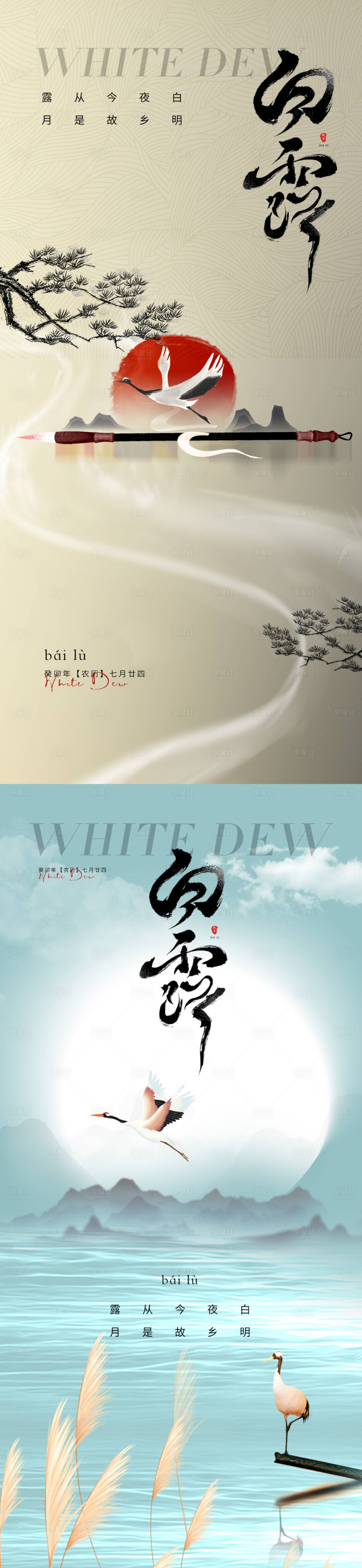 源文件下载【享设计】搜索编号：30960019109574156【地产白露海报】