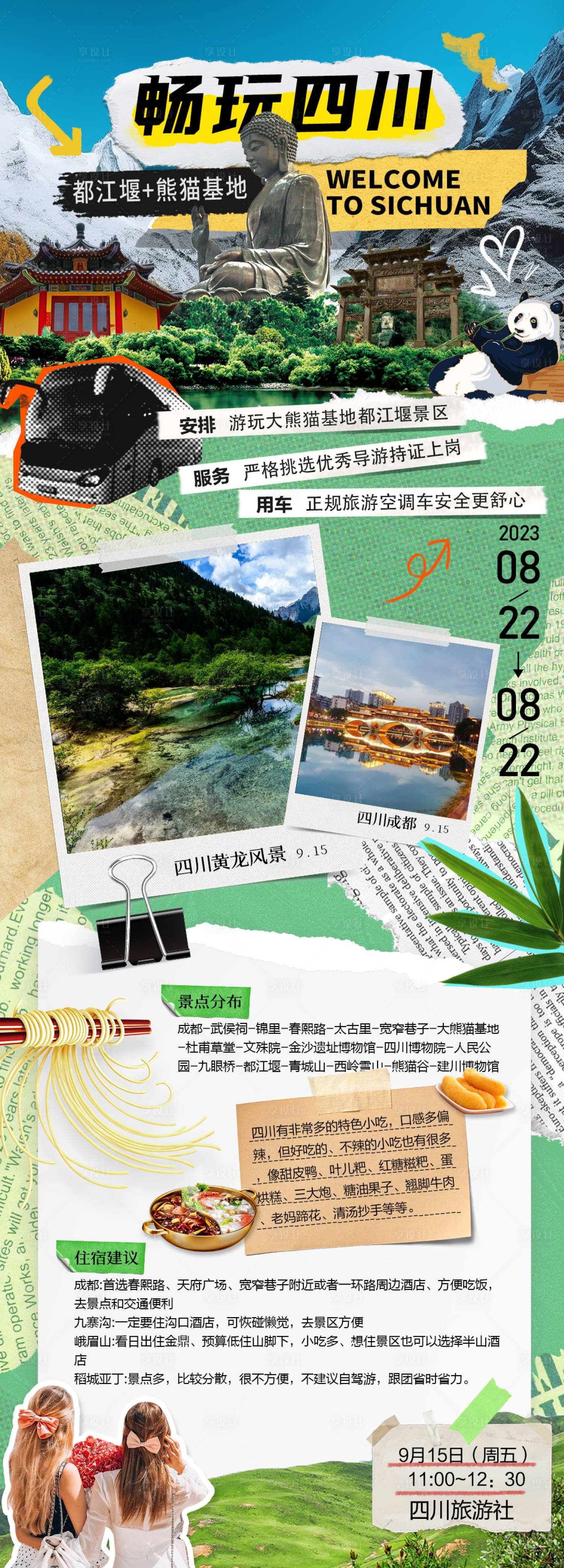 源文件下載【享設計】搜索編號：95370019181996541【旅游活動海報】