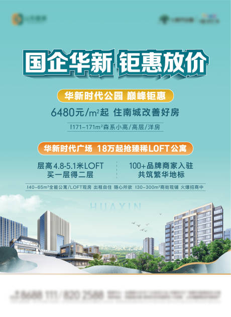 源文件下载【地产公寓洋房优惠电梯海报】编号：77680019448725730
