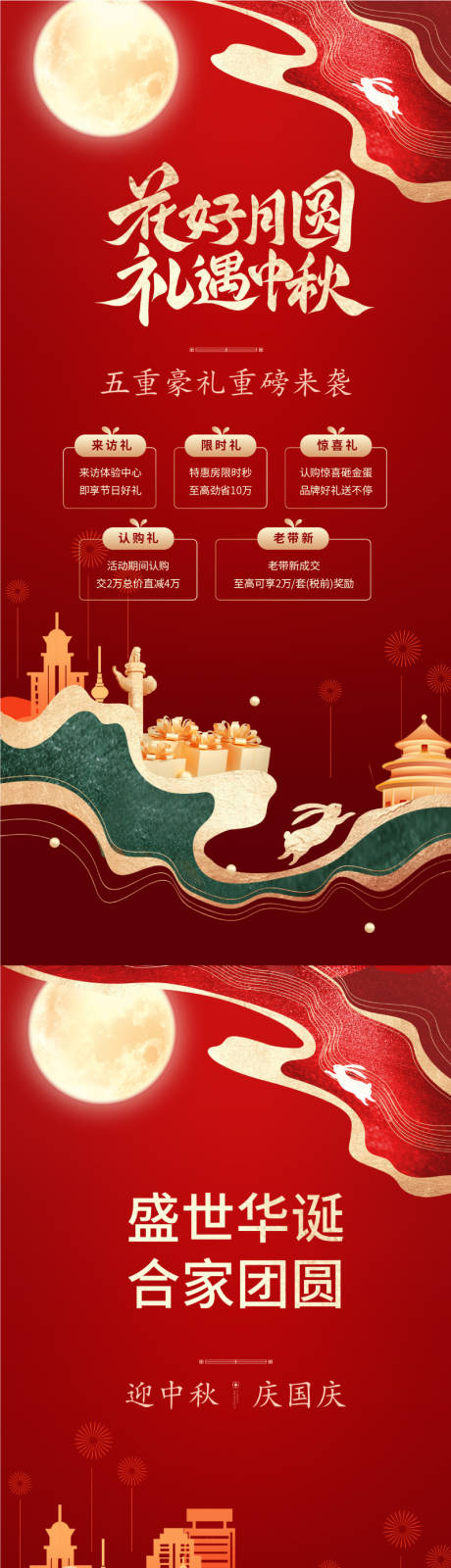 源文件下載【享設計】搜索編號：81470019172023318【中秋國慶海報】