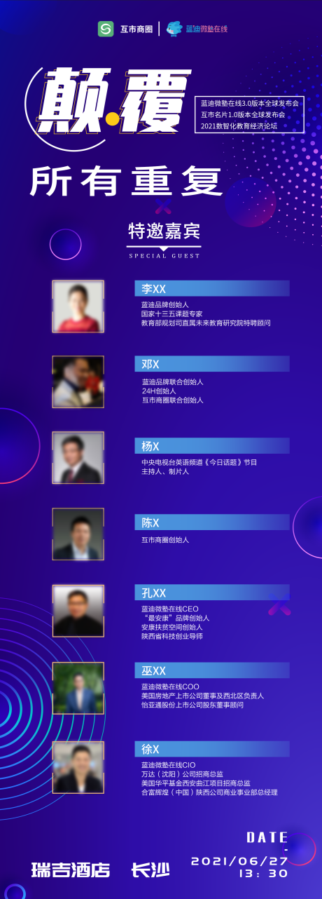 源文件下载【嘉宾海报】编号：91750019136921713