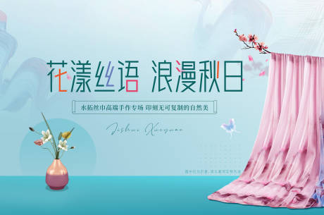 源文件下载【水拓丝巾活动背景板】编号：81080019547252540