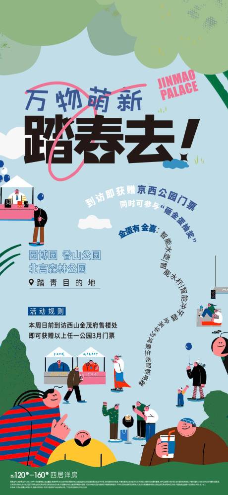 源文件下载【地产周末暖场踏春海报】编号：22680019361598502