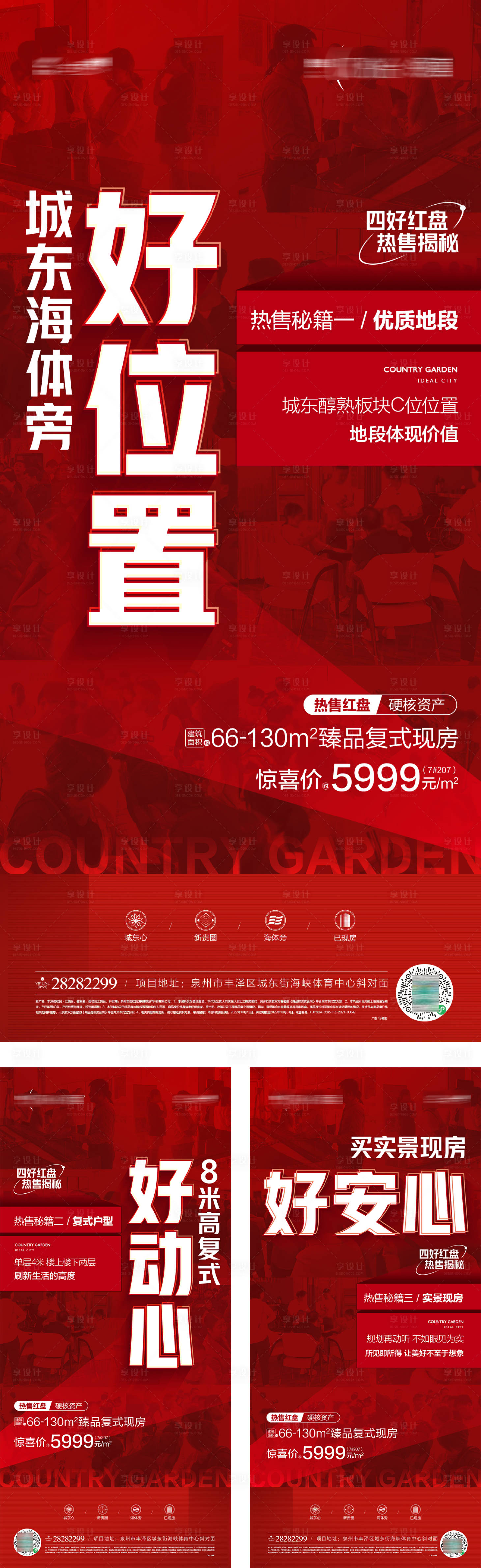 源文件下載【享設計】搜索編號：73950019588114569【紅盤熱銷系列單圖】