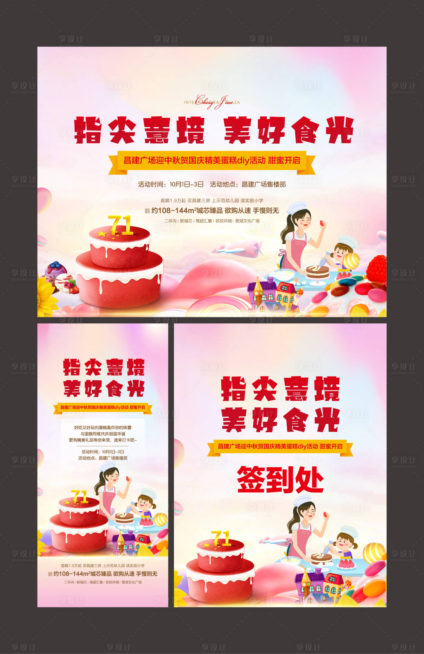 源文件下載【享設計】搜索編號：30310019399975685【蛋糕親子暖場物料】
