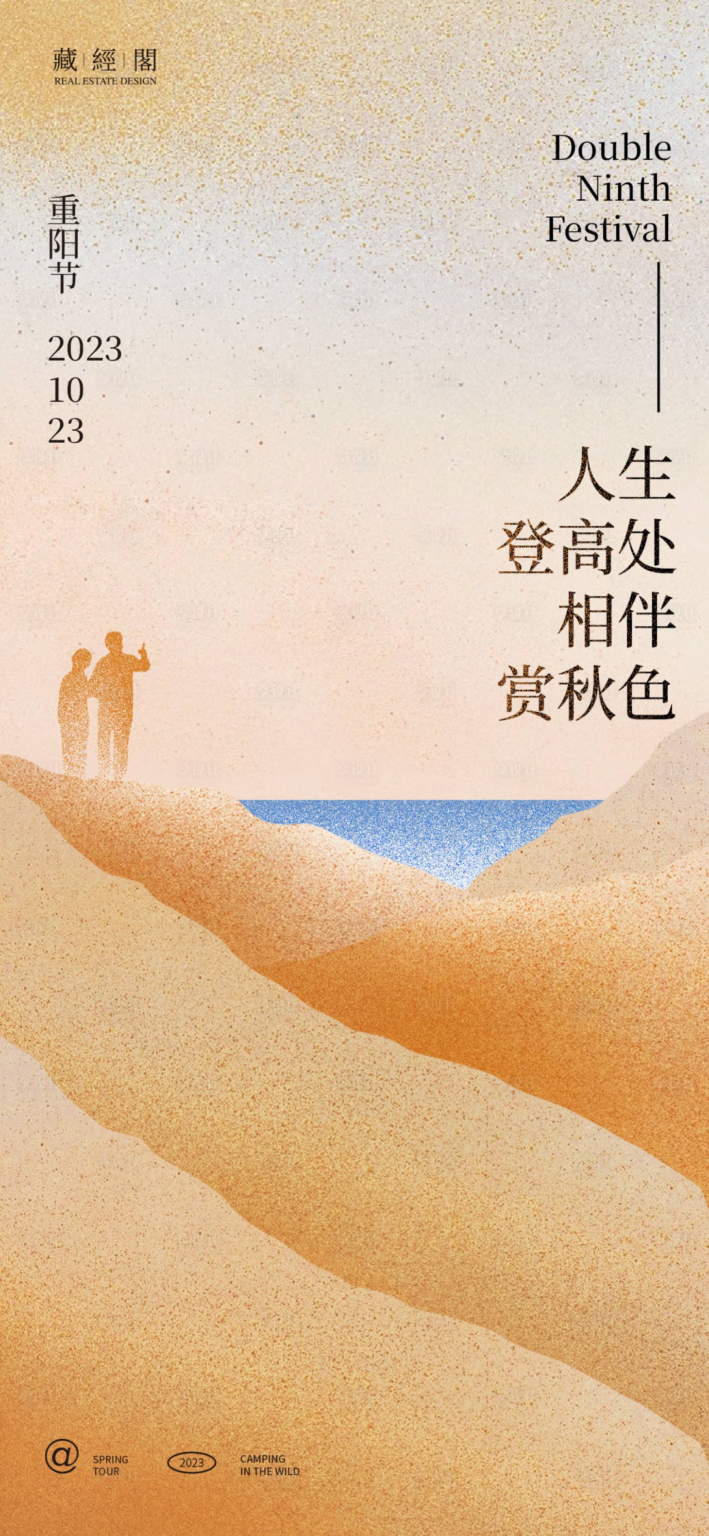 源文件下载【享设计】搜索编号：42020019470493015【重阳节山插画海报】