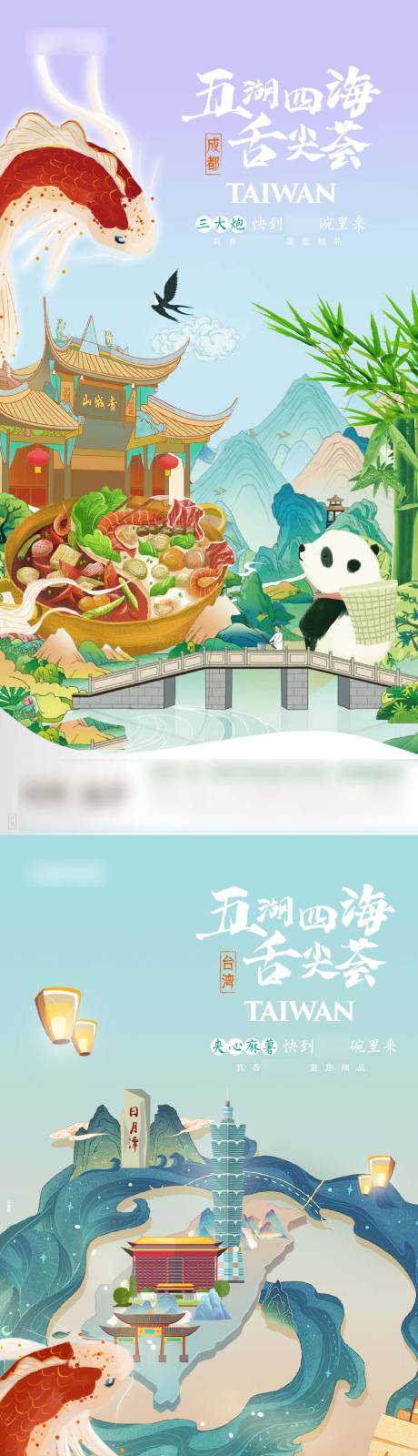 源文件下载【手绘地标美食系列稿】编号：32840019585872135