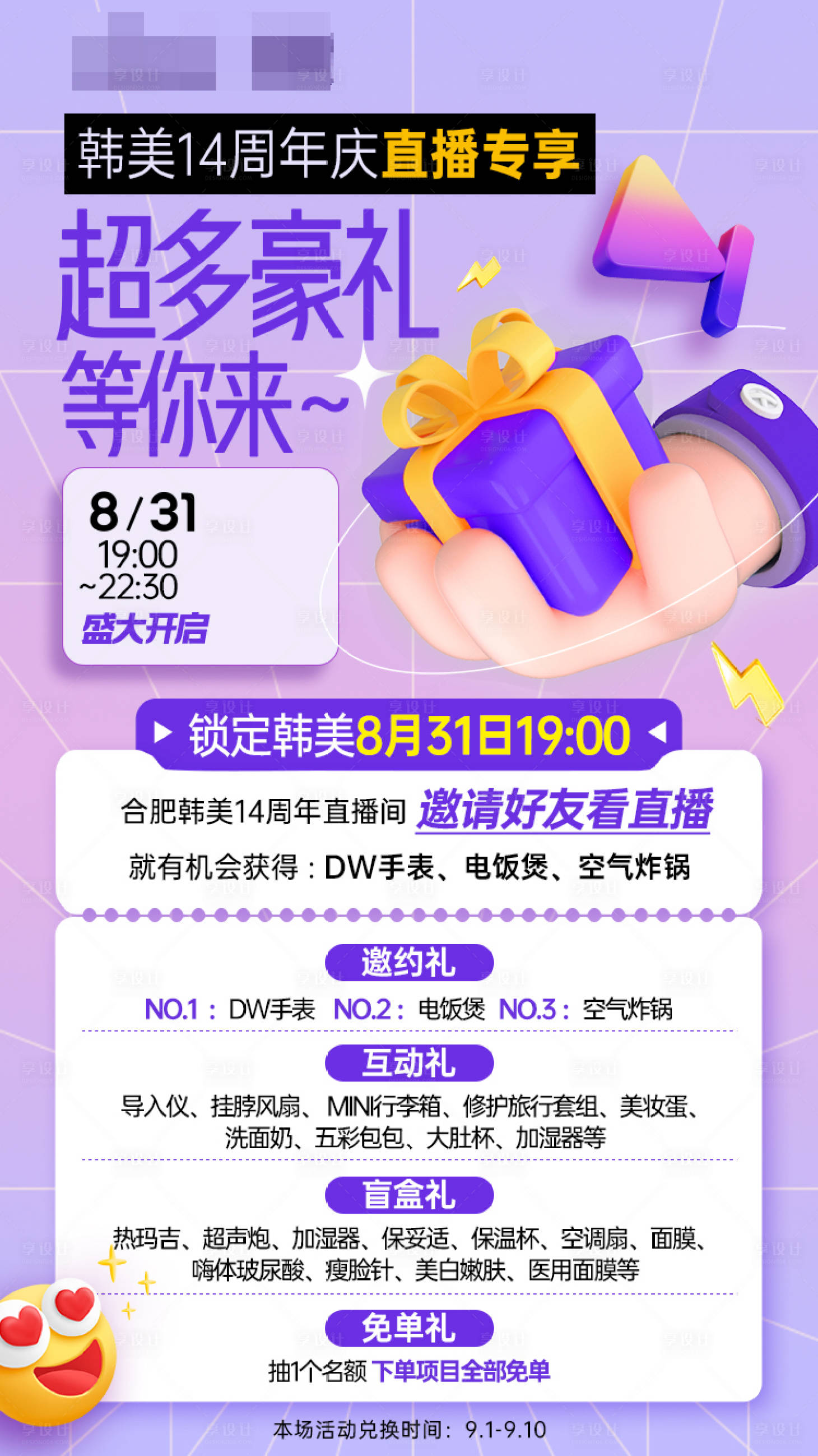 源文件下載【享設(shè)計】搜索編號：21520019085893199【醫(yī)美周年慶海報】