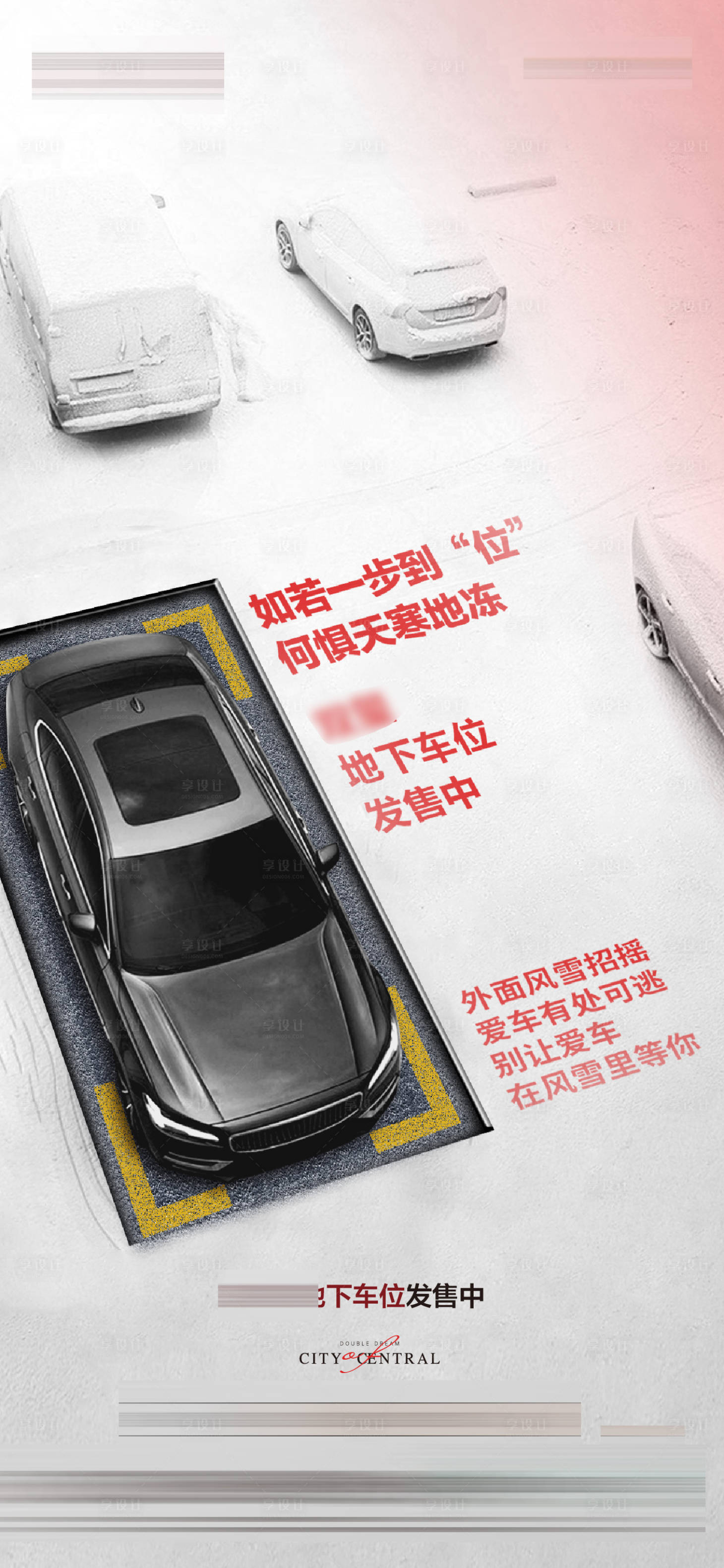 源文件下載【雨雪天氣車位刷屏】編號(hào)：64830019513712222