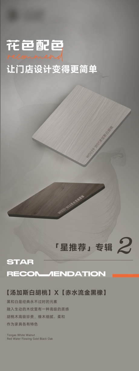 源文件下载【家装板材长图】编号：16500019480285392