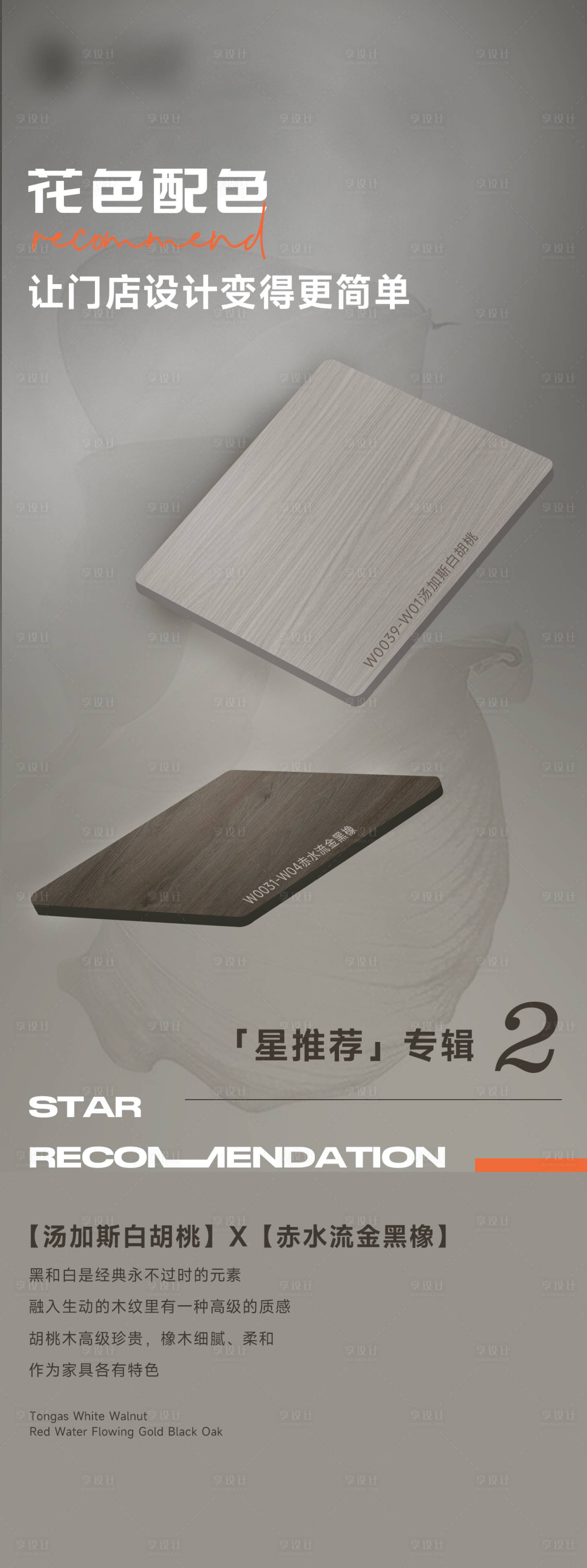 源文件下载【家装板材长图】编号：16500019480285392
