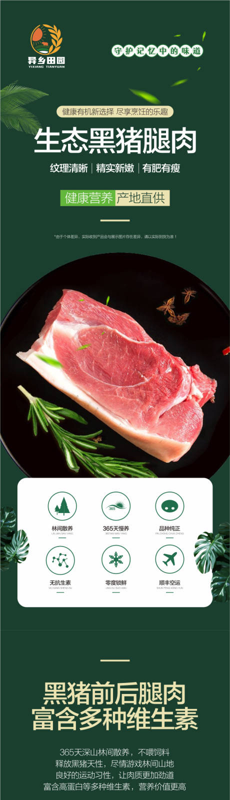 源文件下载【黑猪腿肉电商详情页】编号：95690019425454125