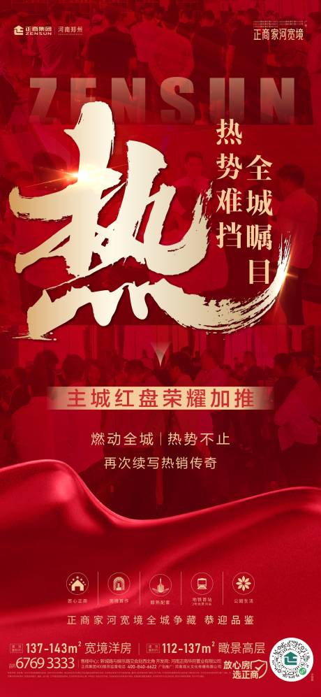 源文件下载【高层加推热销海报】编号：72920019264374560