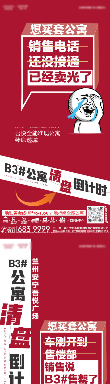 源文件下載【清盤倒計(jì)時(shí)創(chuàng)意海報(bào)】編號(hào)：41340019589032841