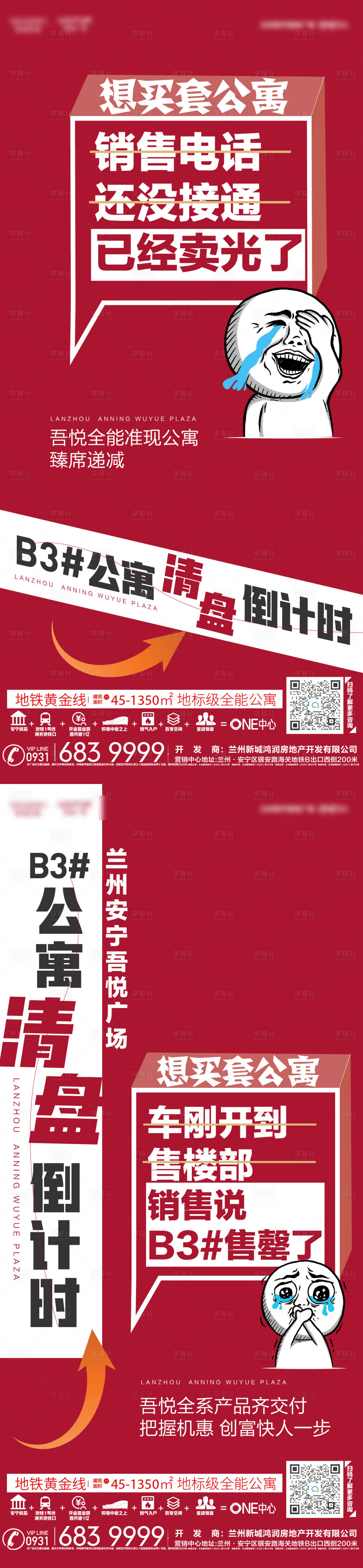 源文件下載【享設計】搜索編號：41340019589032841【清盤倒計時創意海報】