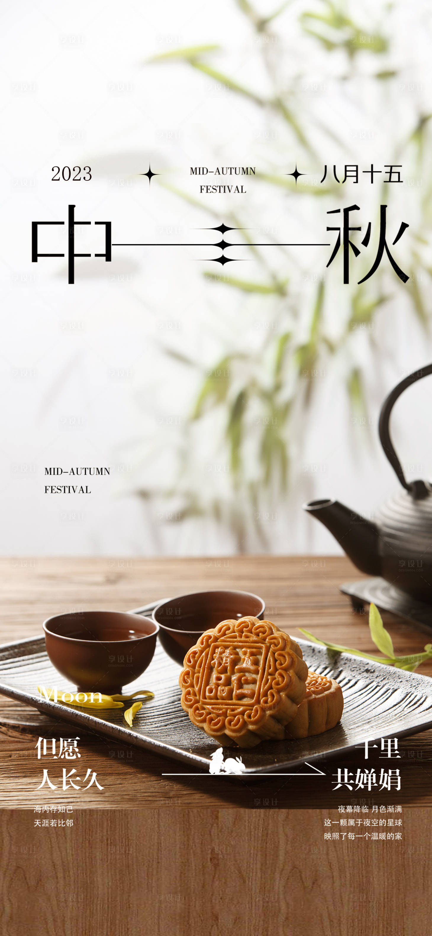 源文件下載【享設計】搜索編號：88140019440157832【中秋節微信海報】