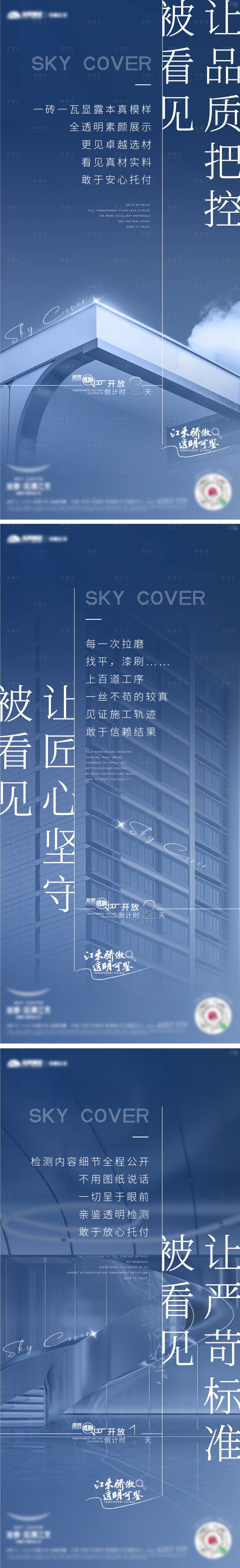 源文件下载【享设计】搜索编号：61170019275821207【透明工厂开放倒计时刷屏海报】