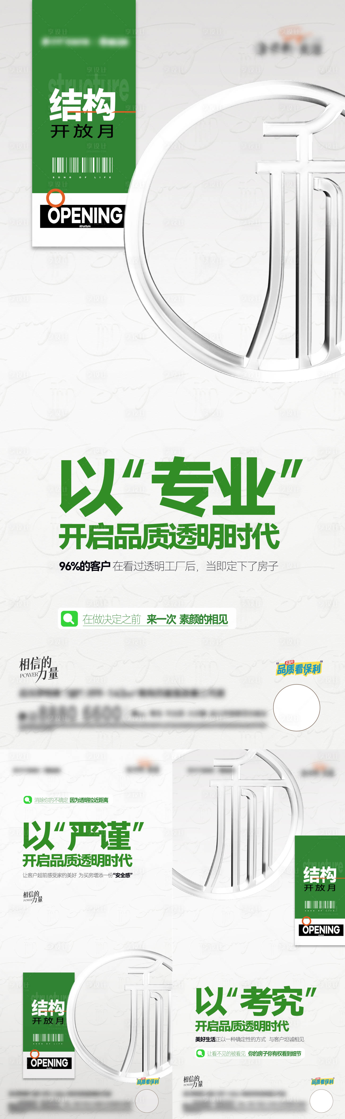 源文件下载【享设计】搜索编号：27530019480091949【地产品质加推系列海报】