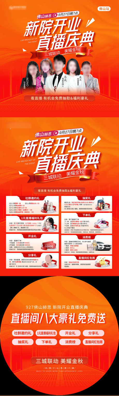 医美直播活动展板地贴背景板物料